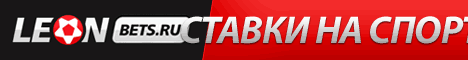 Регистрация в БК Леон и получение ЭКСТРА бонус!